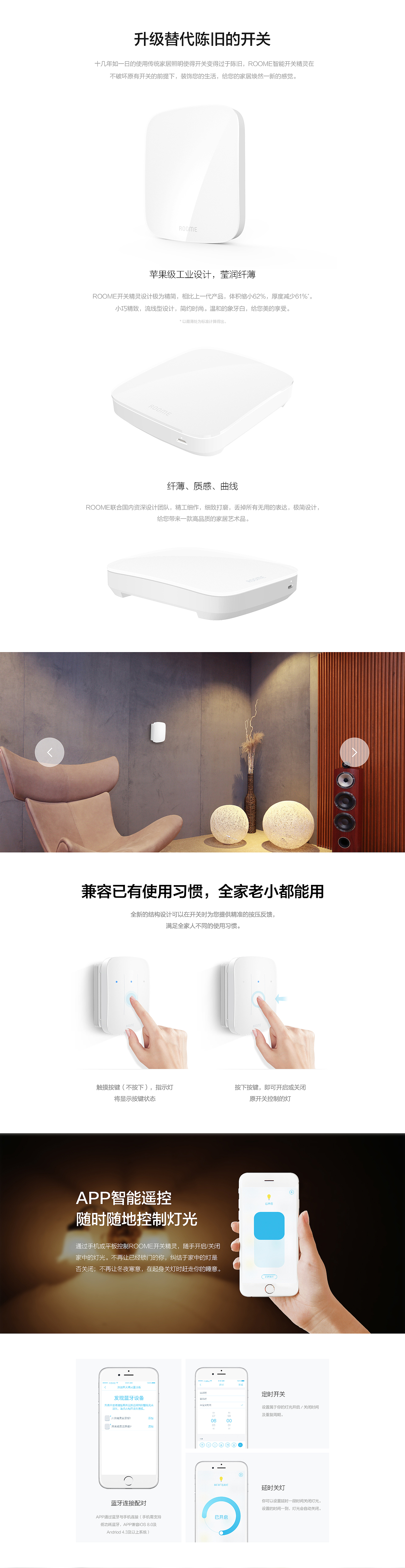 企业官网-智能开关-蓝牙版-已经上线（图ZODA5MzE5NzY=） - 企业官网 - 站酷设计师素色印象原创素材 - 站酷ZCOOL