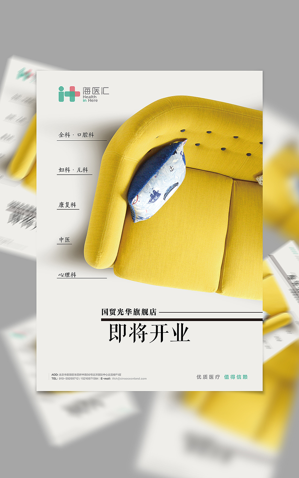 医疗机构开业活动 预热海报