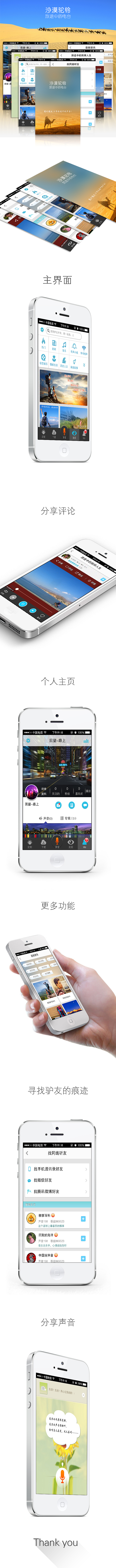 沙漠驼铃-旅途中的电台/APP界面应用效果图