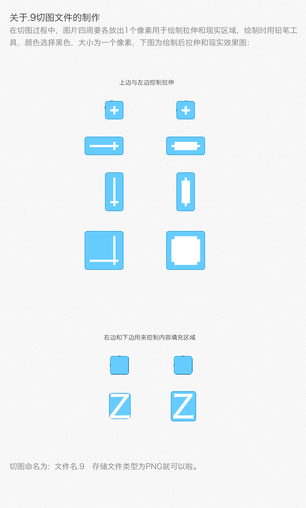 安卓.9切图文件的制作方法（图ZMTUzNzEzNDg=） - 其他UI - 站酷设计师Guoyq原创素材 - 站酷ZCOOL
