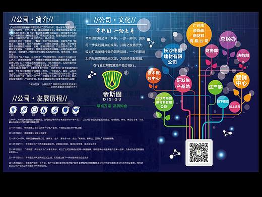 帝斯固组织架构图文化墙