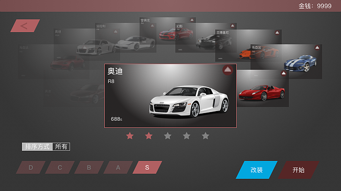 赛车游戏交互设计