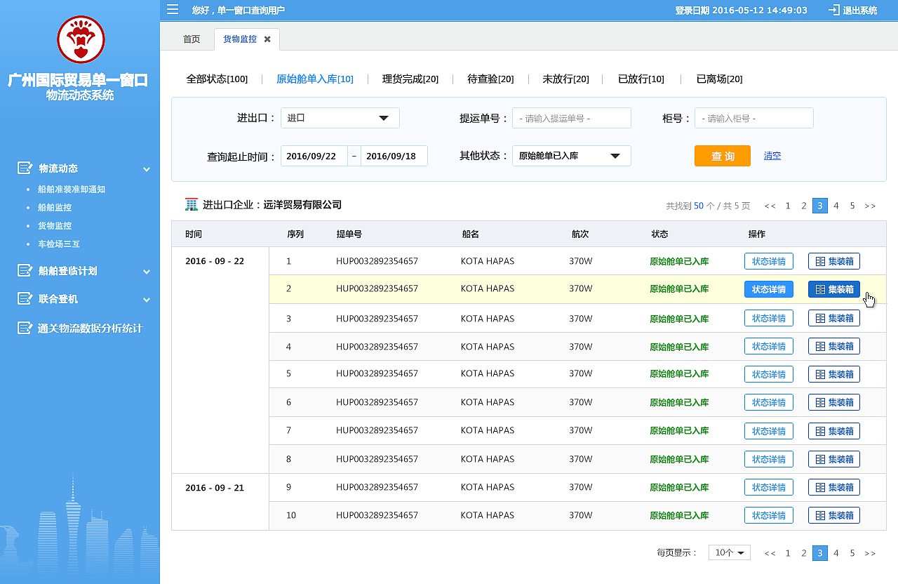 「后台管理系统」系统界面集合