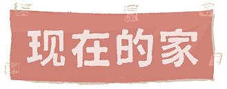 之前给新装修的房子画了两张装饰画,
第一次把自己画的画打印出来,有点小激动。<br>也放在这里留个纪念吧。