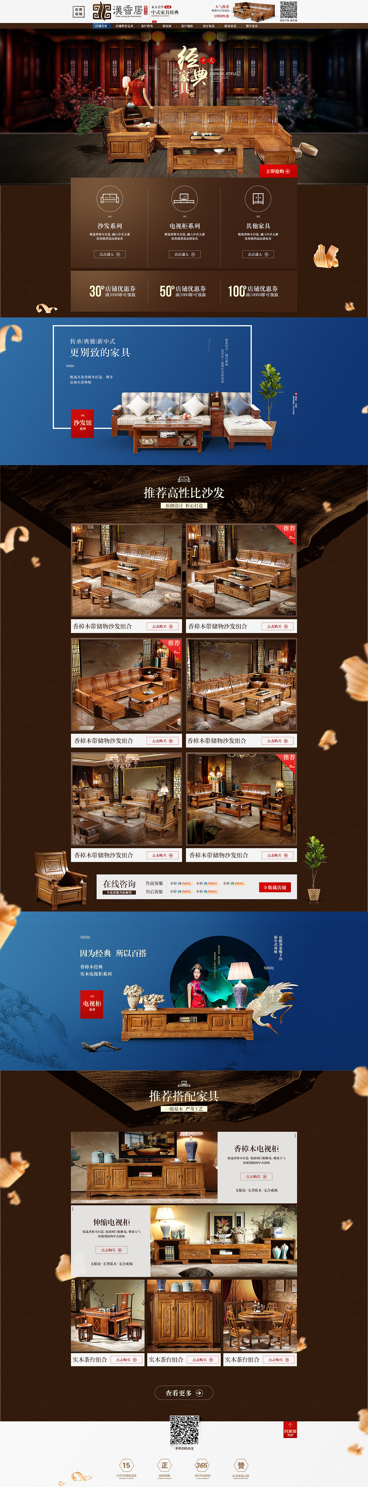 一组家居首页设计