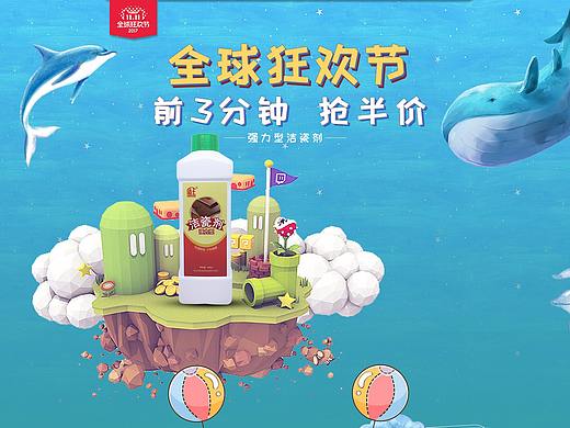 电商首页创意设计