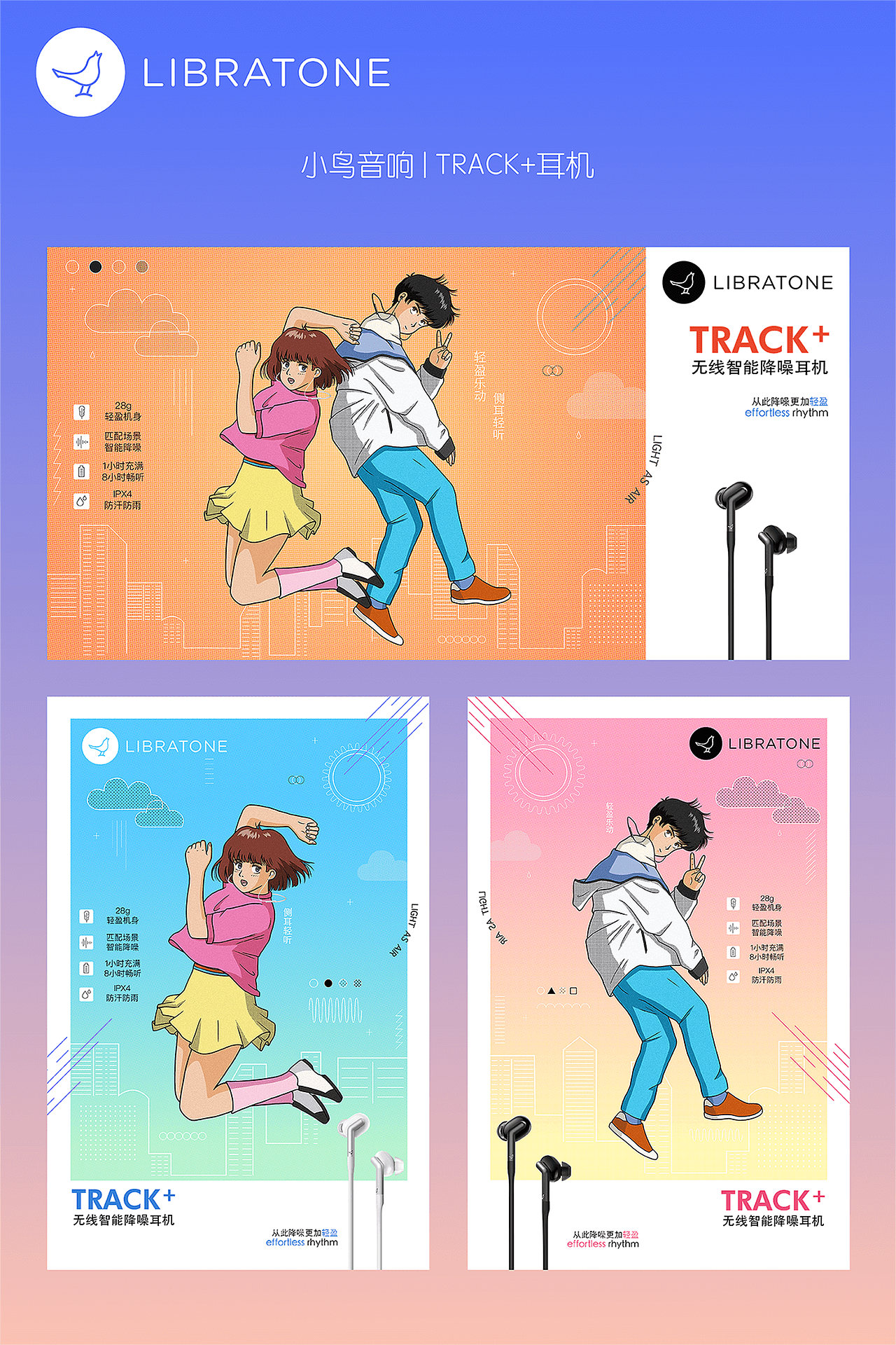 Effortless Rhythm 小鸟音响TRACK+耳机海报（图ZMTE4MDk3MzEy） - 海报 - 站酷设计师JERI_CHO原创素材 - 站酷ZCOOL