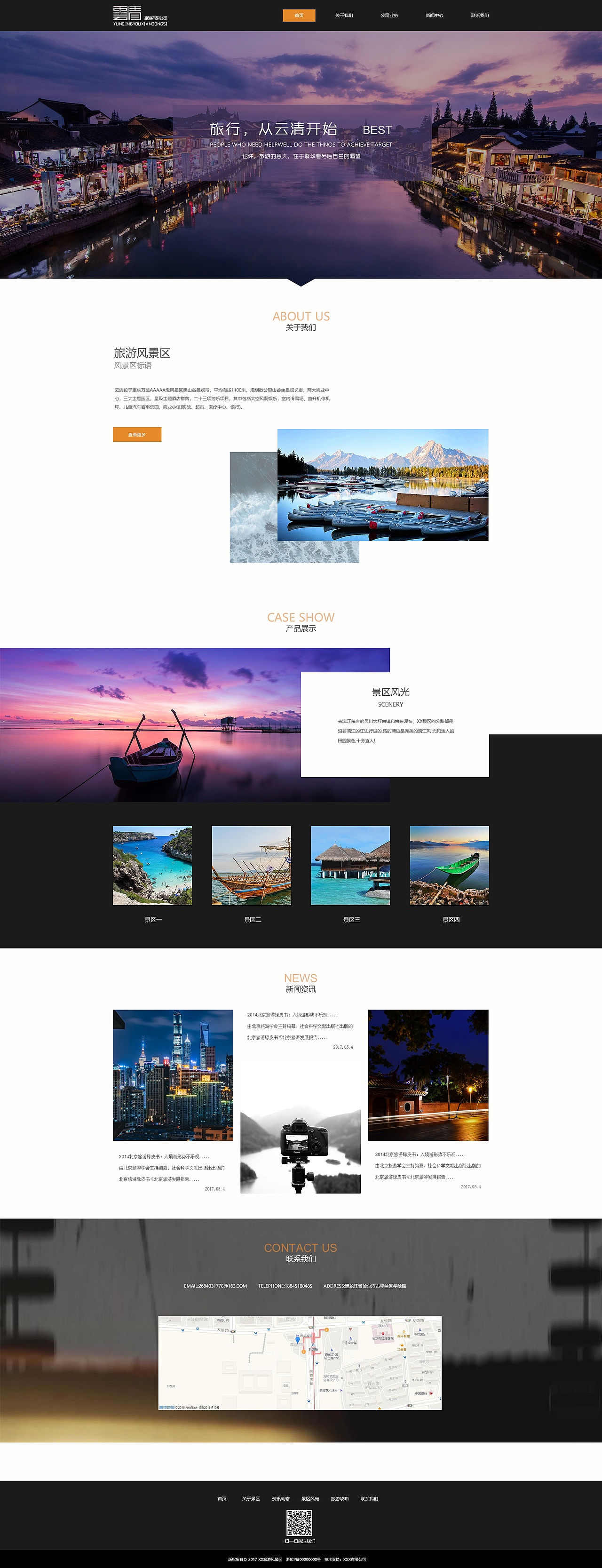 云清旅游有限公司（图ZMTE5Njk5NzEy） - 其他网页 - 站酷设计师面向阳光小怪兽原创素材 - 站酷ZCOOL