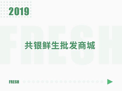 共银鲜生批发商城-公众号网页