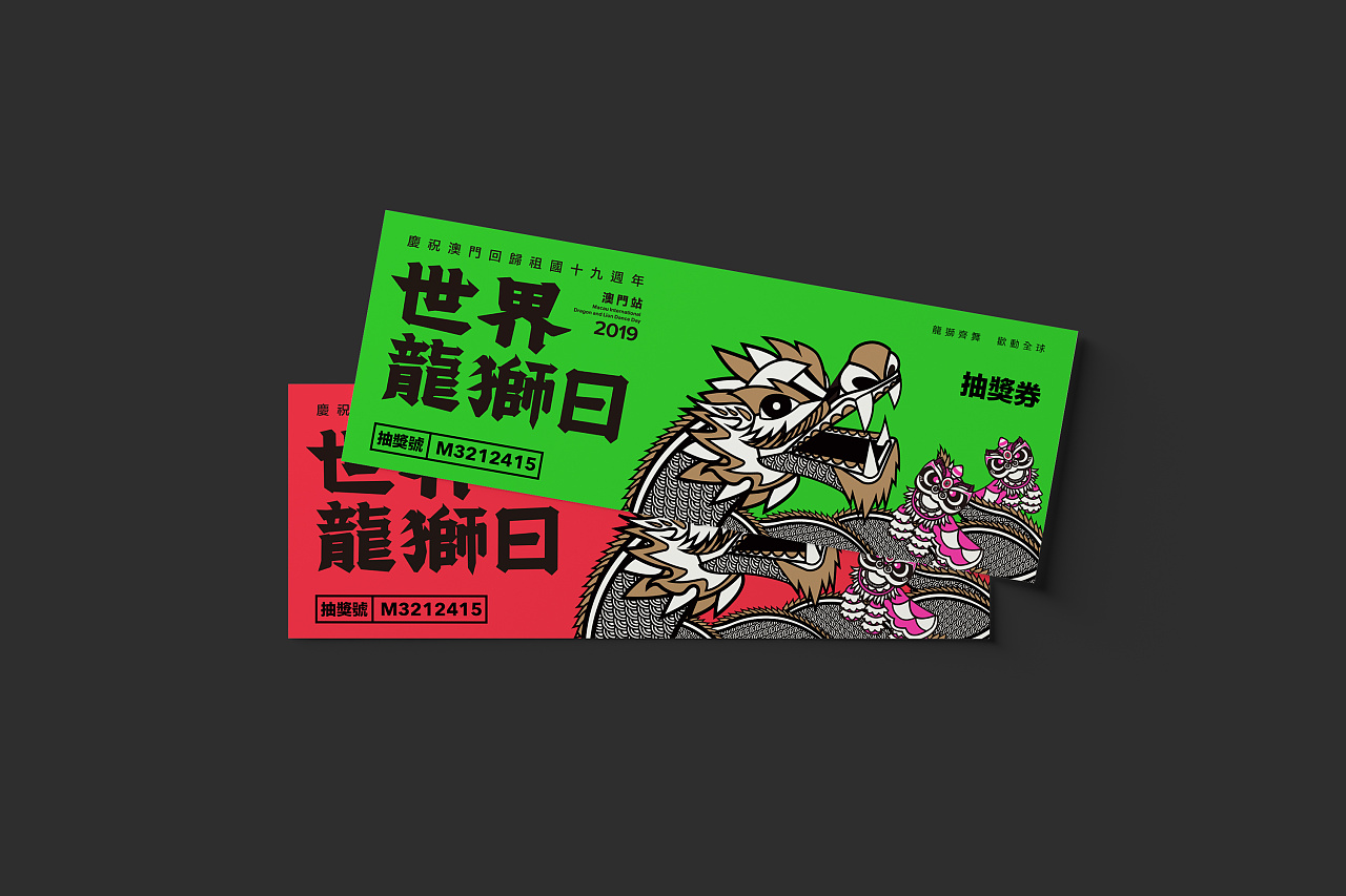 海报/活动视觉设计-世界龙狮日2019
