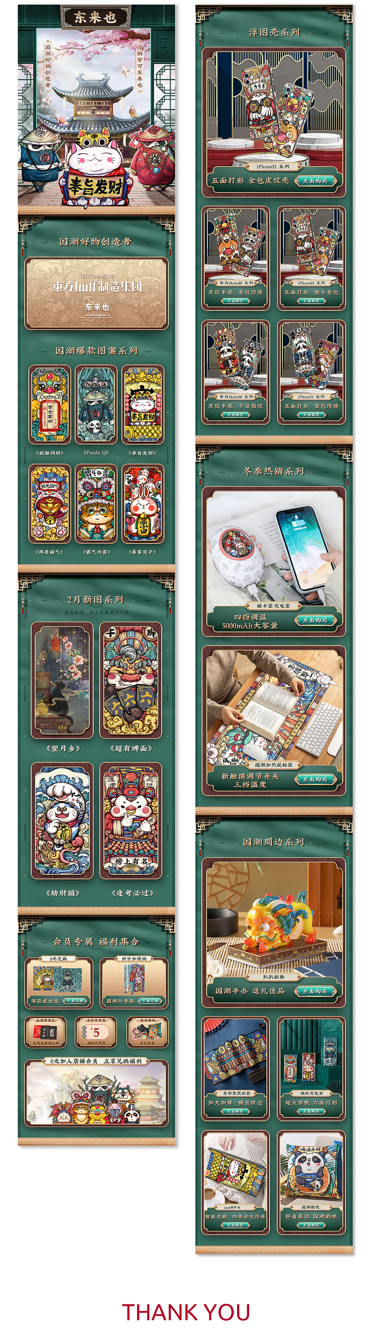 国潮日常首页（图ZMjQxOTEzNTg0） - 电商 - 站酷设计师伍钥原创素材 - 站酷ZCOOL