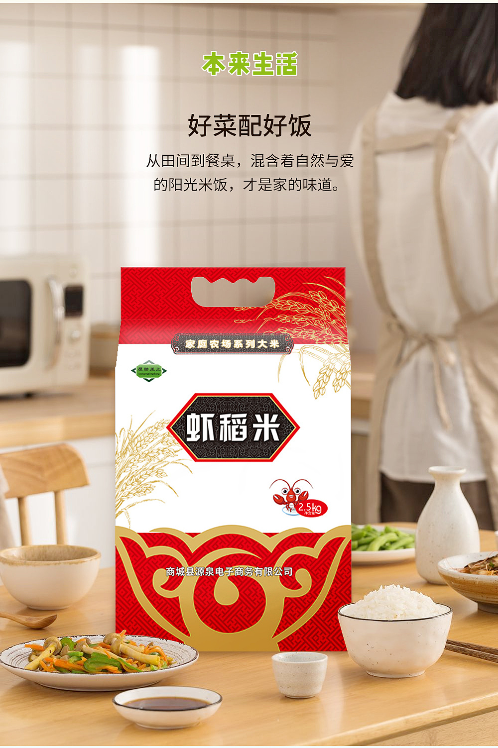 虾稻米详情页电商详情页