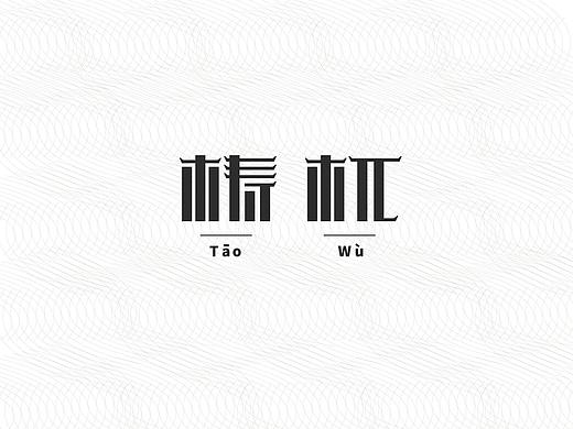 梼杌