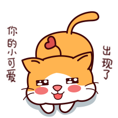 橘汁猫来袭（图ZOTczOTIyNzI=） - 网络表情 - 站酷设计师狸子o酱原创素材 - 站酷ZCOOL