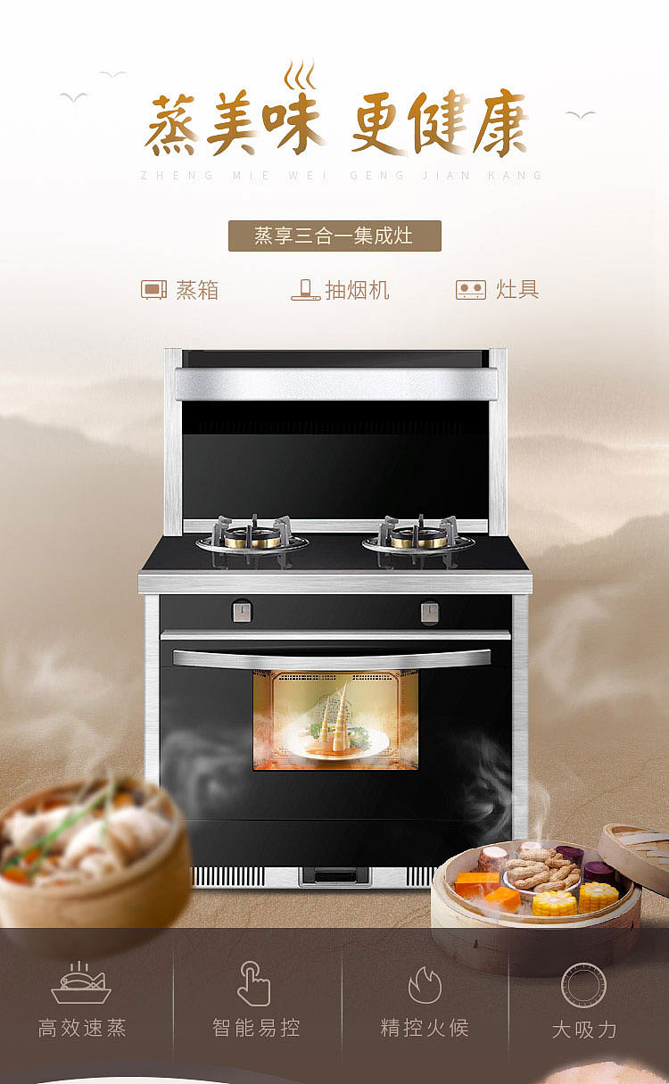 蒸享集成灶2.0（图ZMTE4NjQyMTE2） - 电商 - 站酷设计师xmleung原创素材 - 站酷ZCOOL