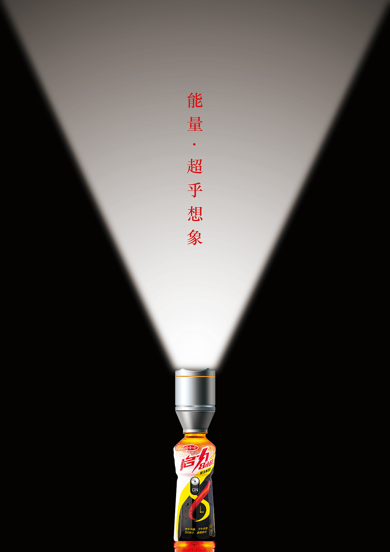 运动饮料招贴