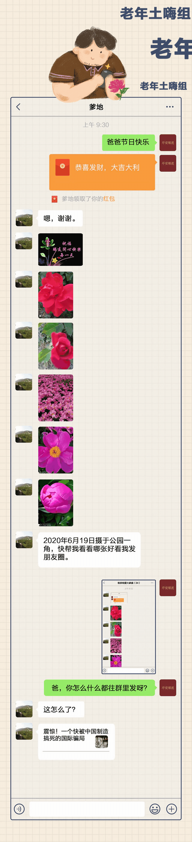 没错!是我爸…(由一句“爸爸节日快乐”引发的……)