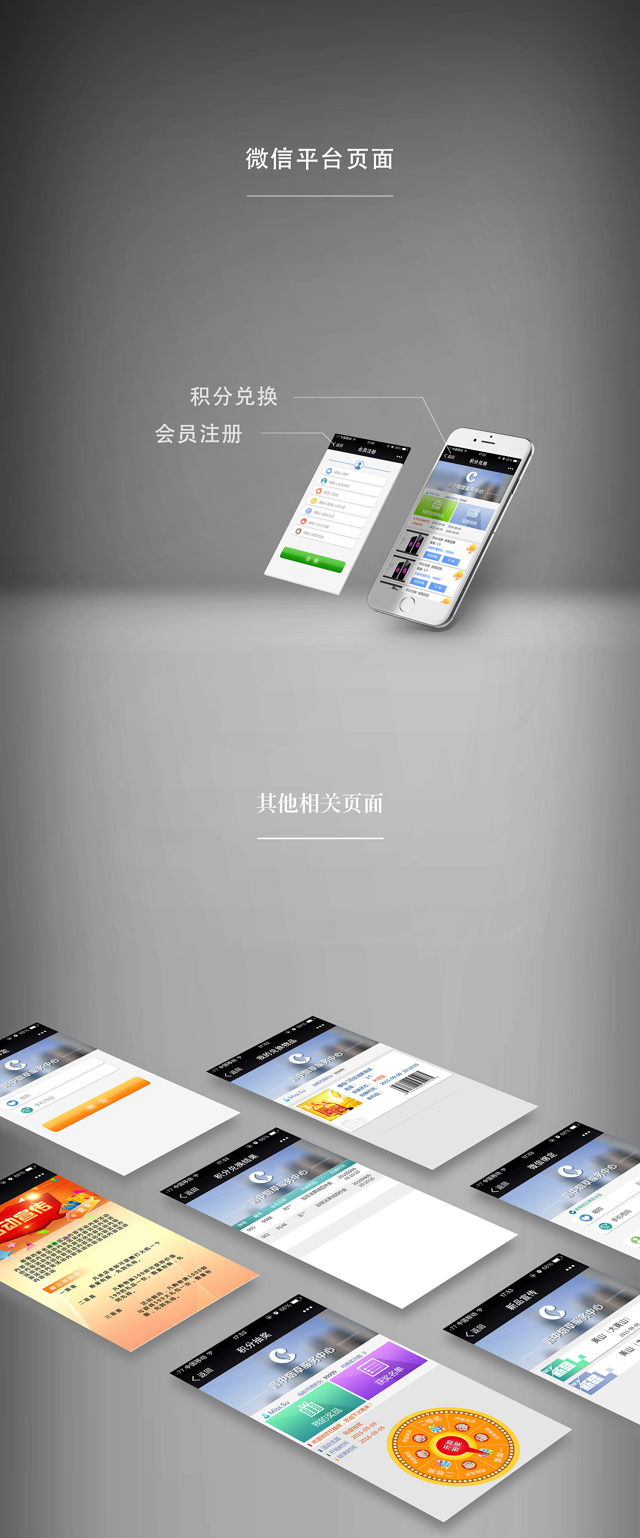 刚毕业时公司宣传H5推广画面