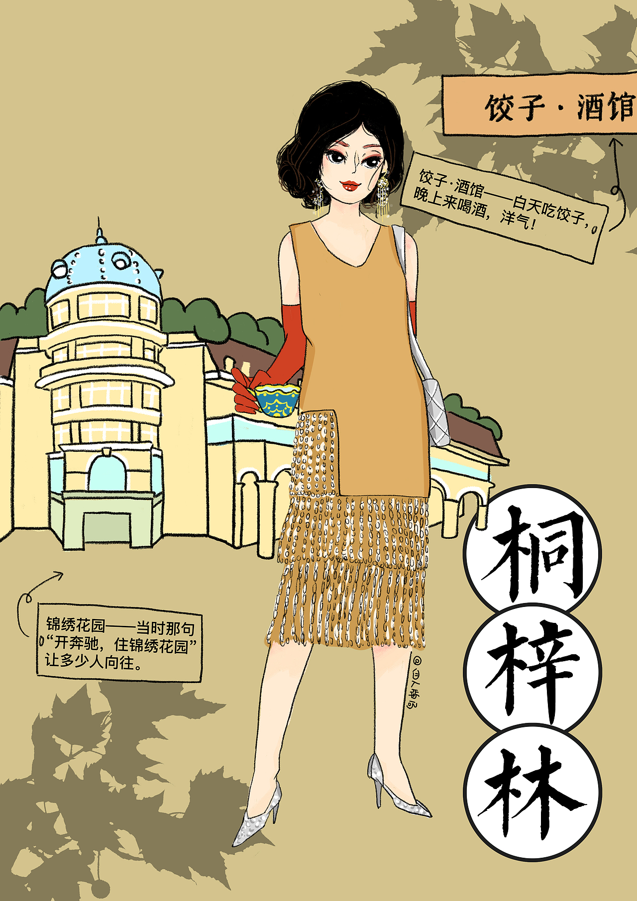 成都街道拟人插画