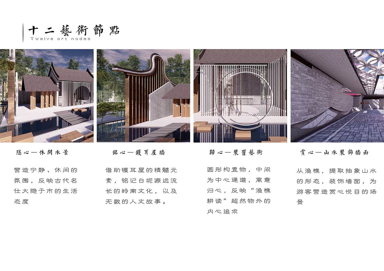 西江院子——旧街区规划改造设计方案