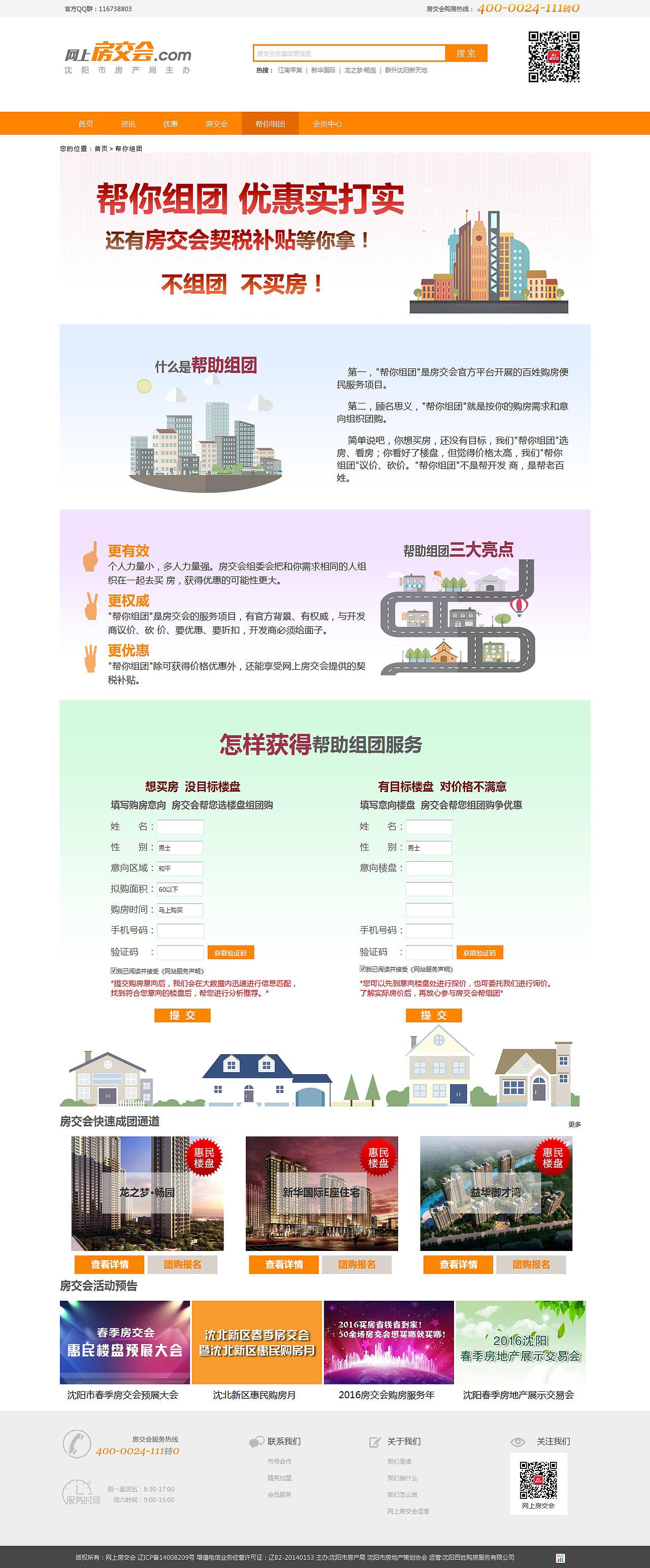 房地產(chǎn)幫你組團(tuán)網(wǎng)頁(yè)（圖ZNDM1OTU3NTI=） - 門戶網(wǎng)站 - 站酷設(shè)計(jì)師史文藝原創(chuàng)素材 - 站酷ZCOOL