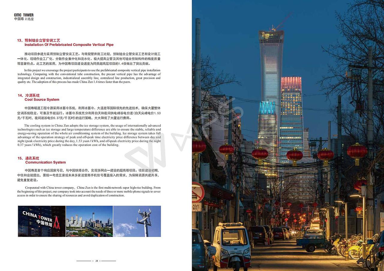 中国尊 画册方案二 建筑画册