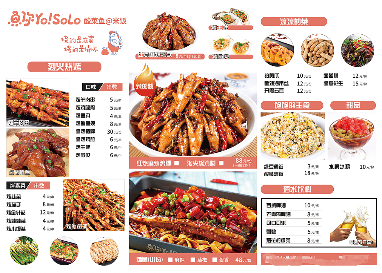 鱼你宣传单和菜单