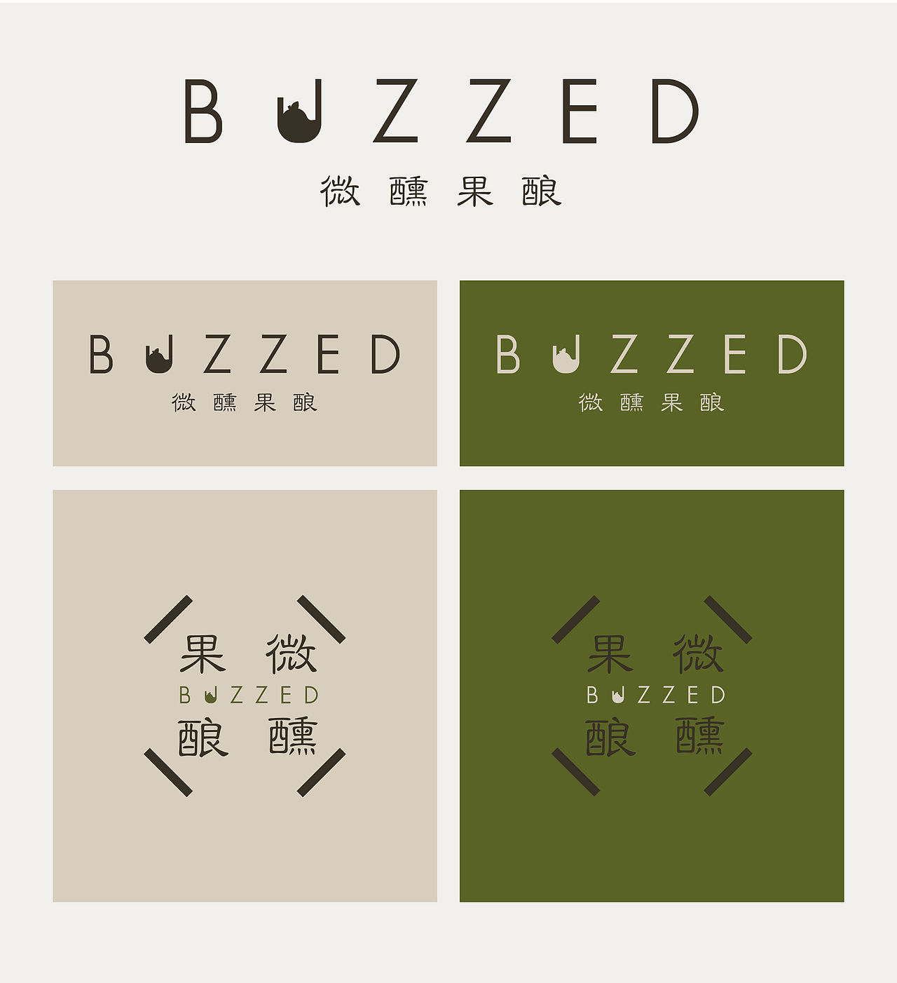BUZEED微醺果酿整体品牌设计及产品包装（图ZMjQ5MTkzMjI0） - 品牌 - 站酷设计师罗三三吖原创素材 - 站酷ZCOOL