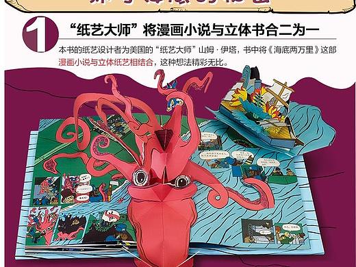 海底两万里立体书