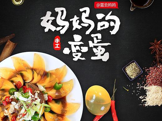 手工变蛋详情（个人主页-ZMzM0MDM5MDA=） - 电商 - 站酷设计师负形原创素材 - 站酷ZCOOL