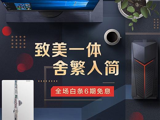 电商联想京东自营官方旗舰店白条活动