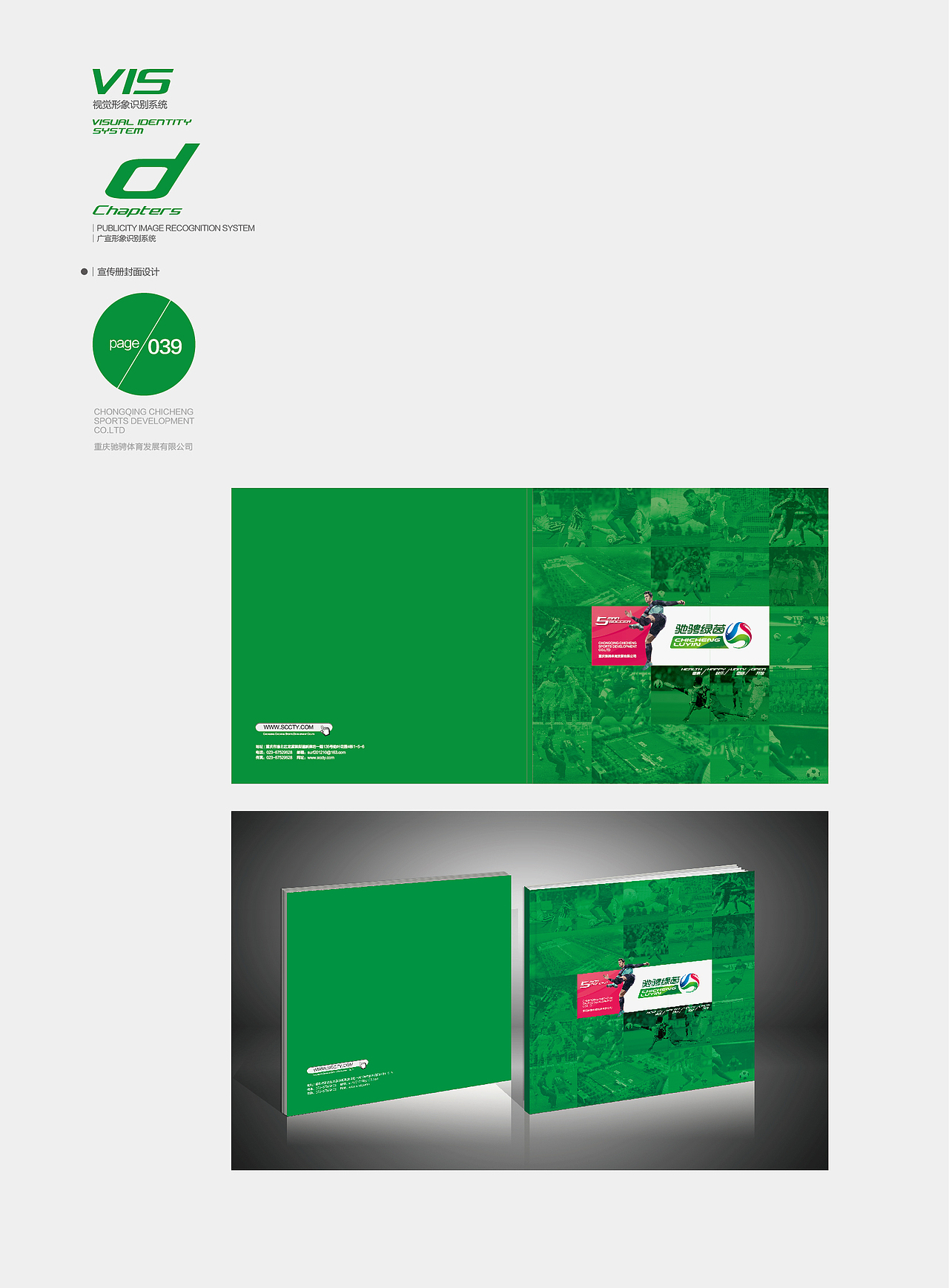 驰骋体育VI系统