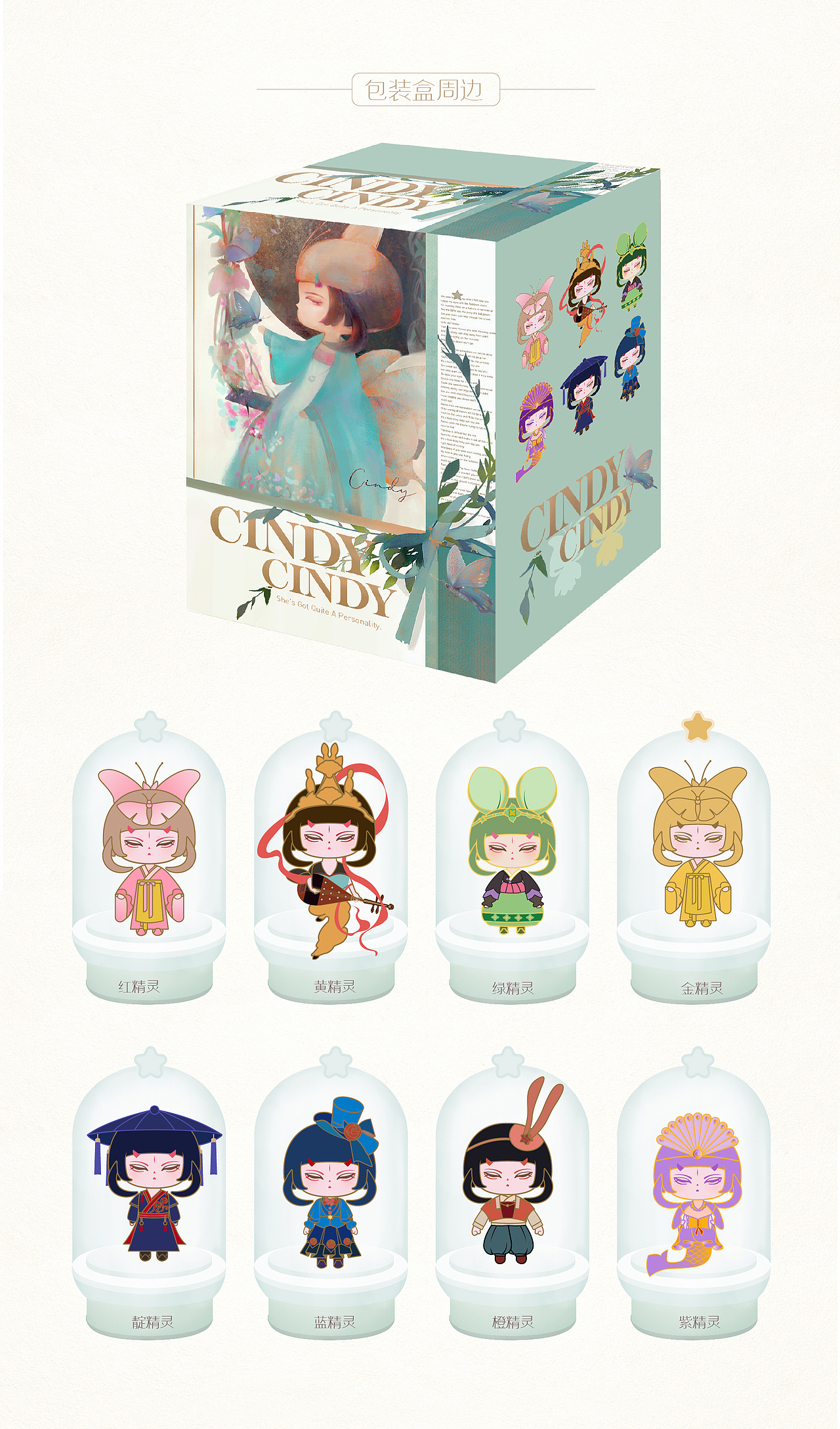 《CINDY森蝶》若来新文创IP形象设计大赛（图ZMjIxMDE1MDI0） - IP形象 - 站酷设计师宋宋soong原创素材 - 站酷ZCOOL