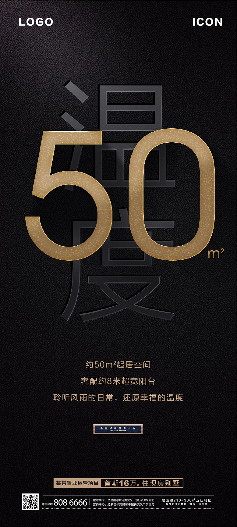 项目卖点黑金刷屏稿