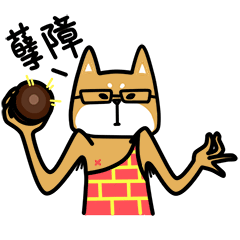 加班狗的日常（图ZNTA2MTIwMTI=） - 网络表情 - 站酷设计师良岑原创素材 - 站酷ZCOOL