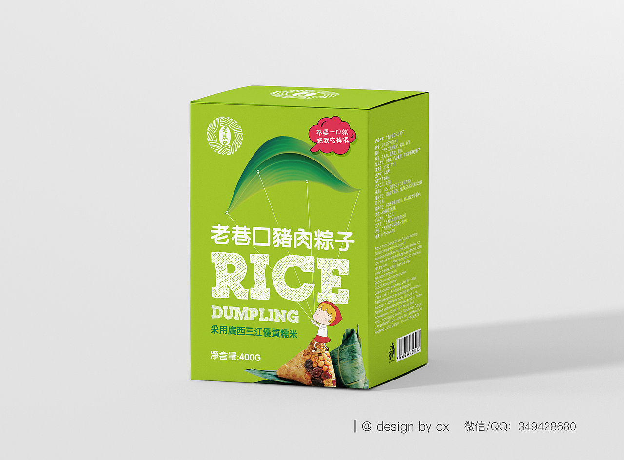 粽子 食品 包装 设计 饼干 儿童
