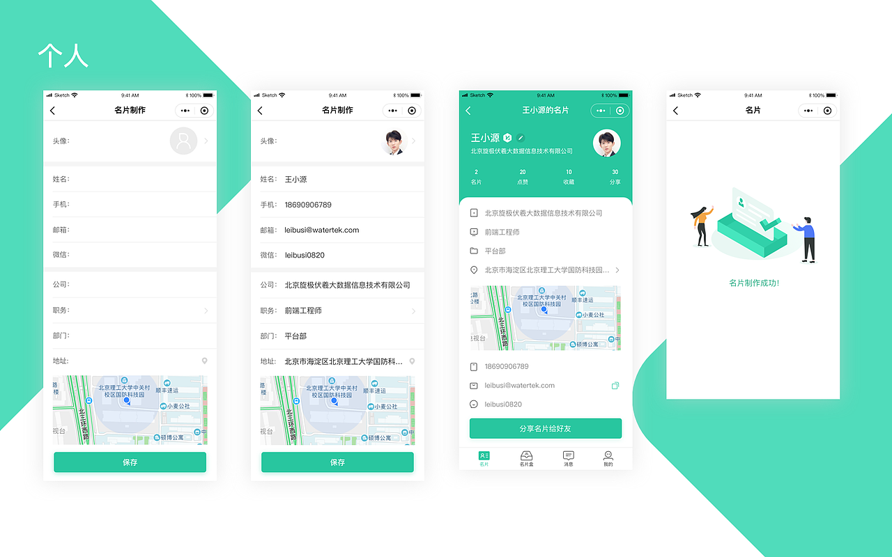 名片小程序（图ZMTc1ODA3OTQ4） - APP界面 - 站酷设计师是宋小胖啊原创素材 - 站酷ZCOOL