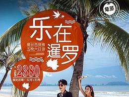 旅游 海报 泰国 