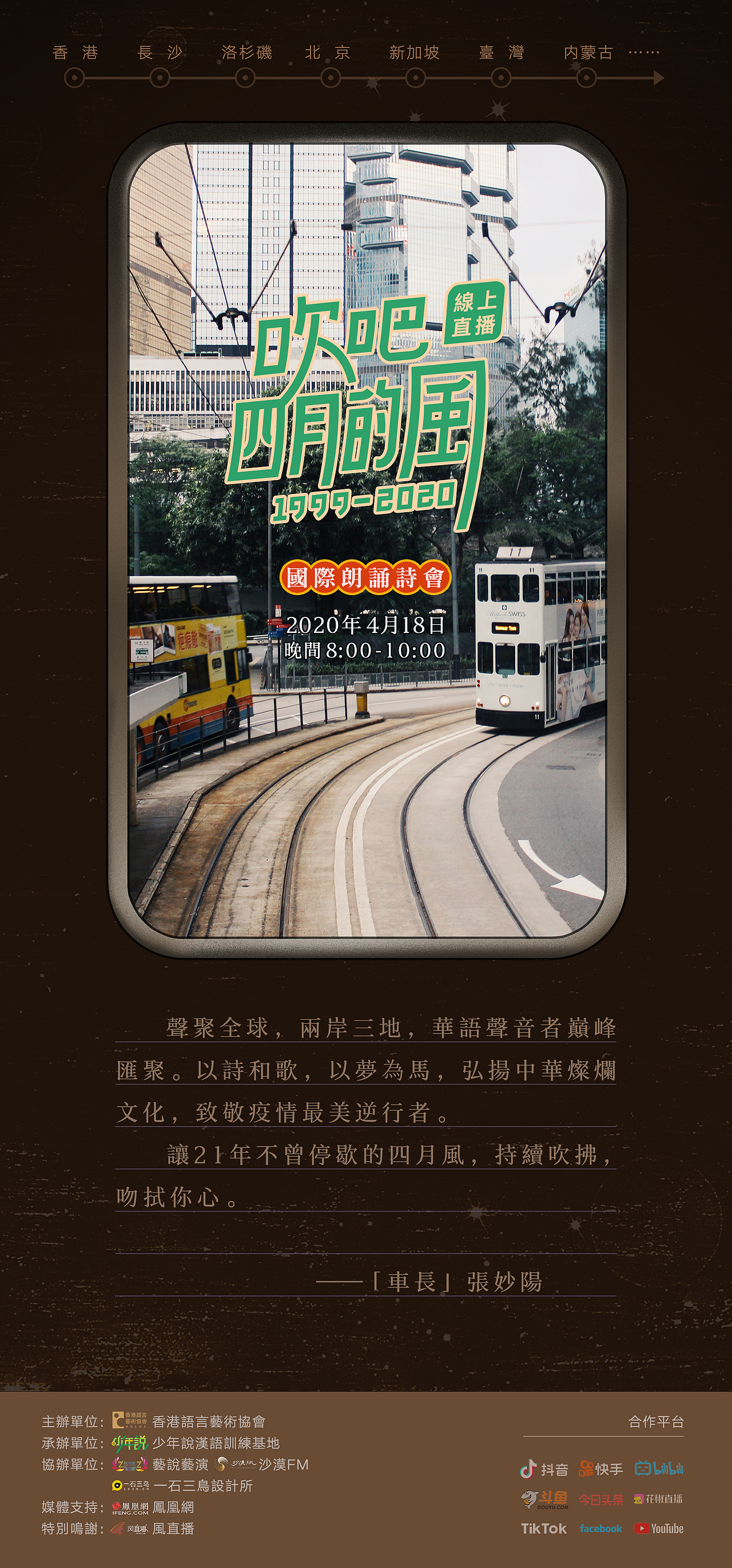 香港《吹吧四月的风》朗诵会海报设计（图ZMjkzNjUyODYw） - 海报 - 站酷设计师一石三鸟设计原创素材 - 站酷ZCOOL