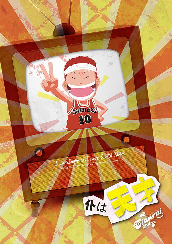 我是天才,樱木花道