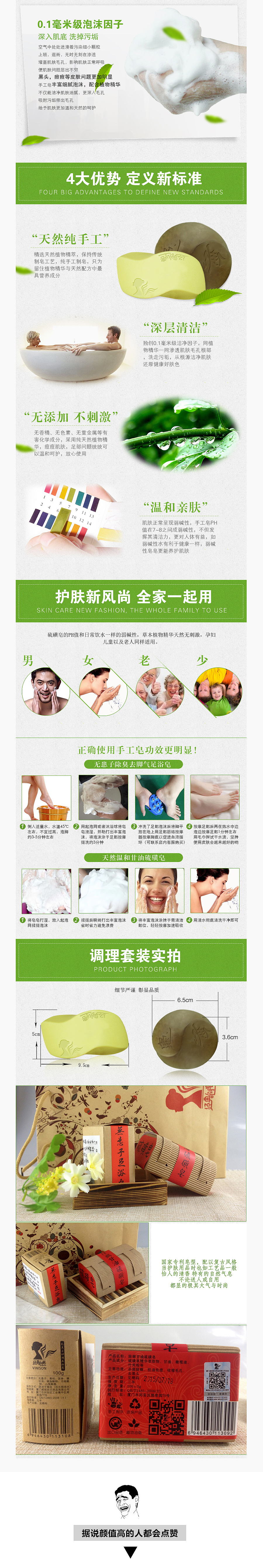 设计之路—《手工皂详情》（图ZNDMzMzIyMjA=） - 电商 - 站酷设计师世迹原创素材 - 站酷ZCOOL
