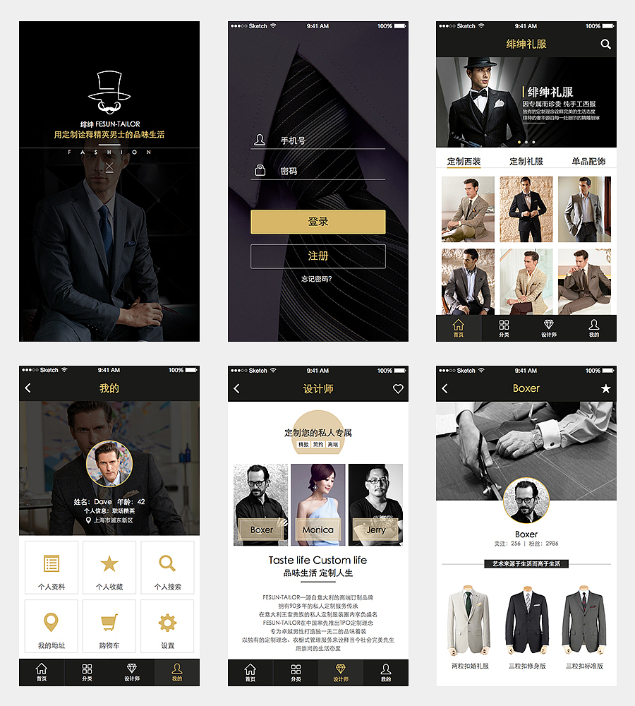 高端男装定制APP（图ZNDY1MTc4NzI=） - APP界面 - 站酷设计师醉美__烟熏妆原创素材 - 站酷ZCOOL