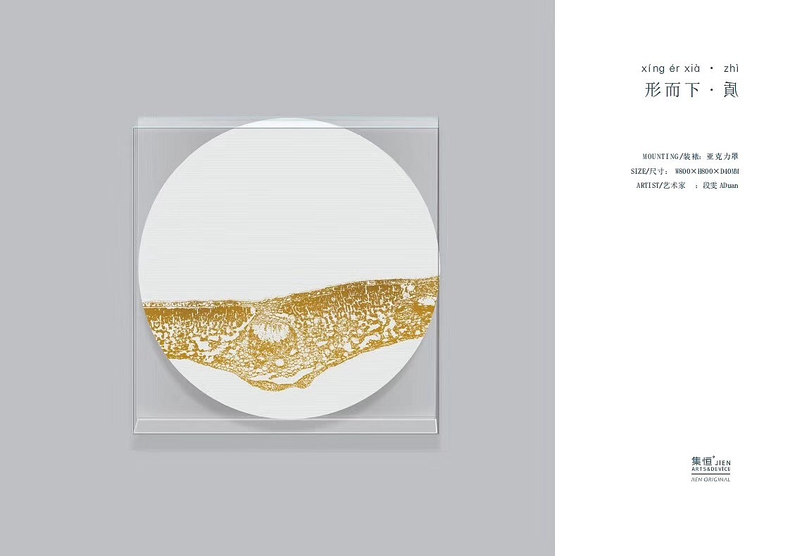 原创新品#形而下质#