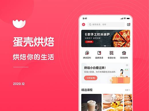 蛋壳烘焙APP