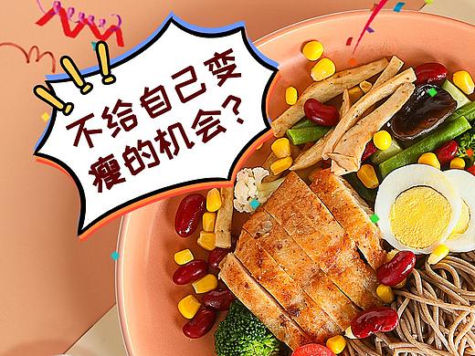 餐饮海报-《轻食》