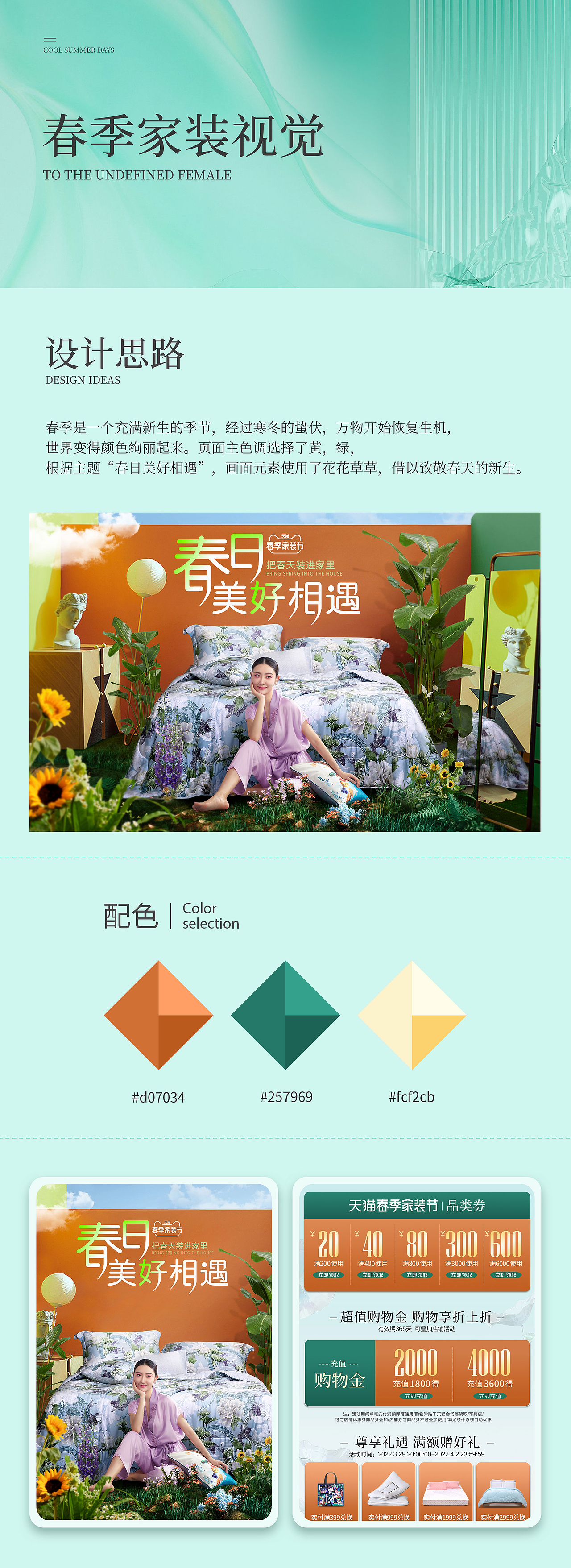 活动页（图ZMjk1MjI2MDM2） - 电商 - 站酷设计师蒙娜琪琪原创素材 - 站酷ZCOOL