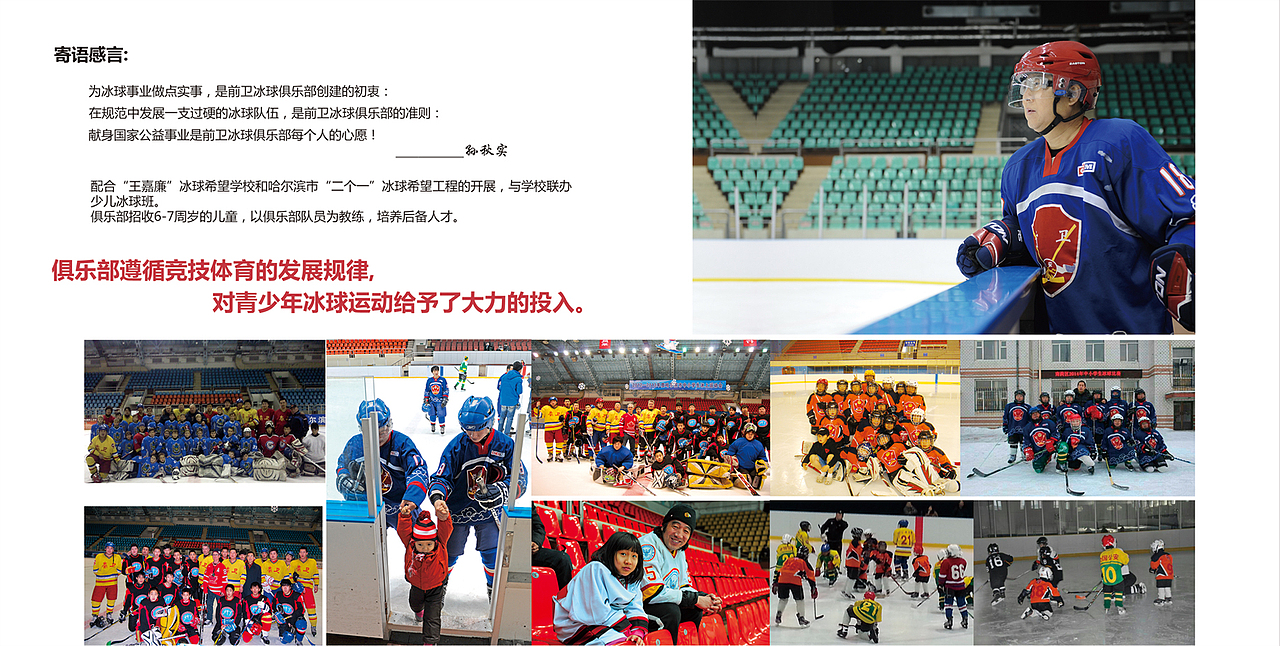 哈尔滨市前卫冰球俱乐部宣传画册（图ZNDIxMTc3OTI=） - 书籍/画册 - 站酷设计师jiazhilong04原创素材 - 站酷ZCOOL