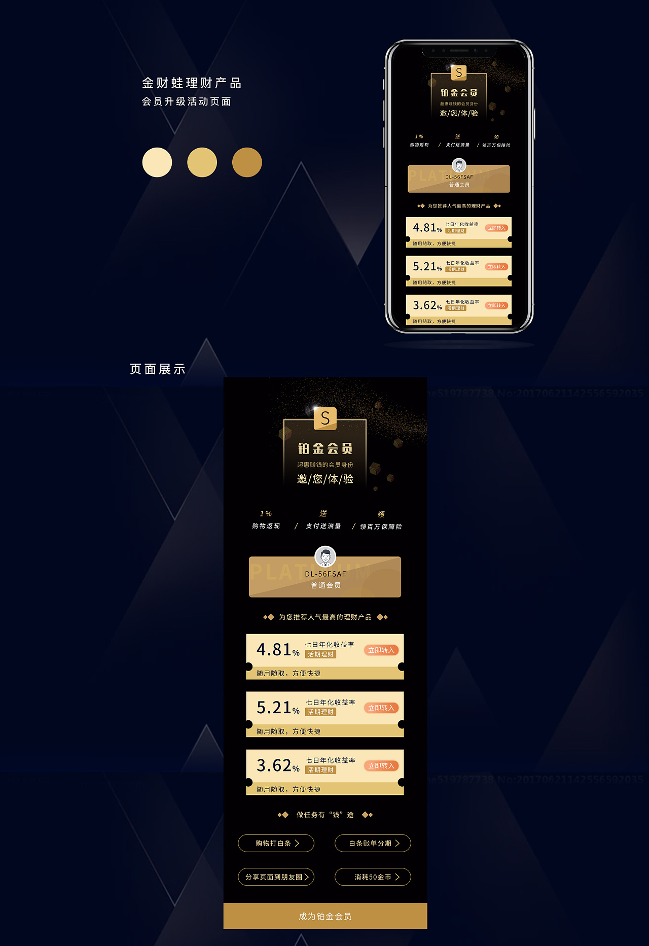 金财蛙会员升级页面|ui|app界面|鱼鱼鱼鱼岈 - 原创作品 - 站酷 (zcoo