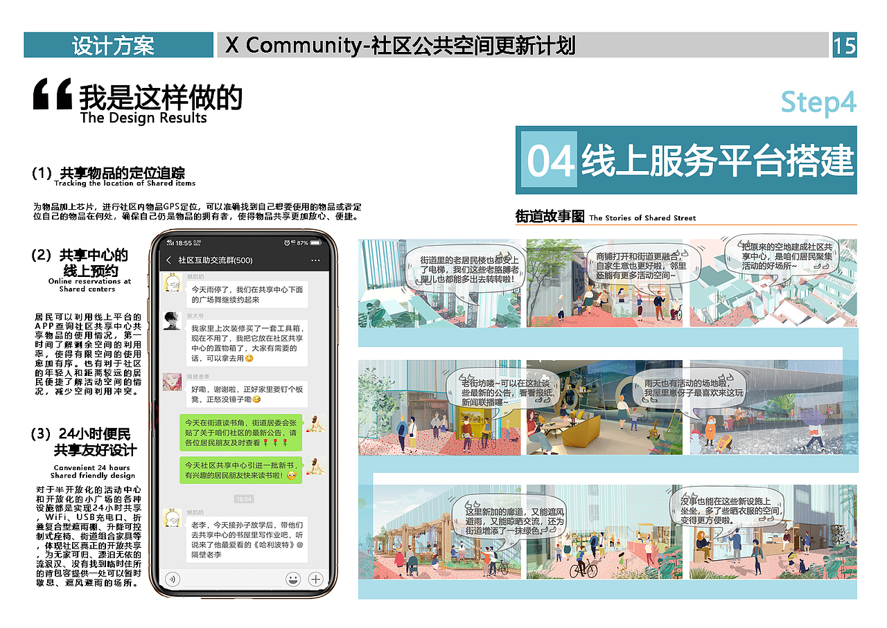 X community-社区街道共享空间设计（图ZMjE5MzEyMDYw） - 景观设计 - 站酷设计师闫雪1204原创素材 - 站酷ZCOOL