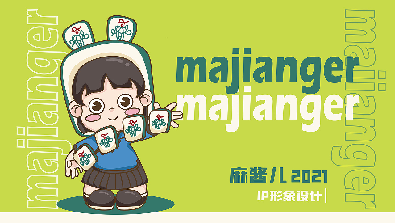 麻酱儿IP形象设计（图ZMjU4NDY2MzI4） - 创作习作 - 站酷设计师_之之原创素材 - 站酷ZCOOL
